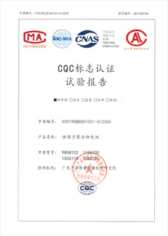 锂电池CQC认证